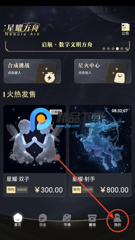 星耀方舟app