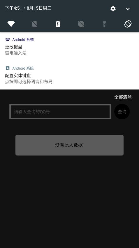 枫叶社工库黑客开盒软件 v4.5.1