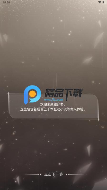 趣穿书app免广告获取奖励