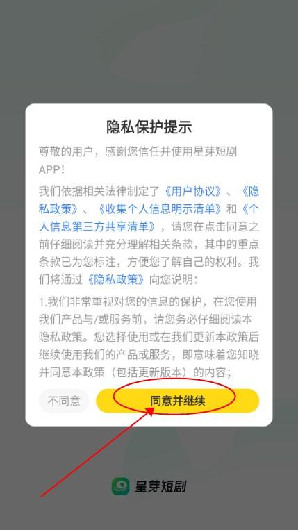 星芽短剧app官方 星芽短剧app官方