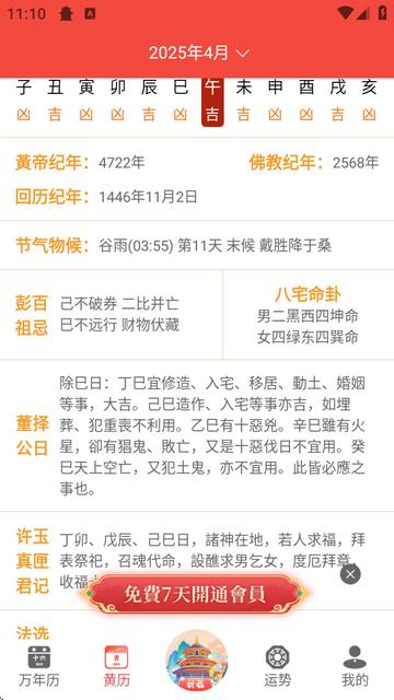 万年历农历app手机免费版