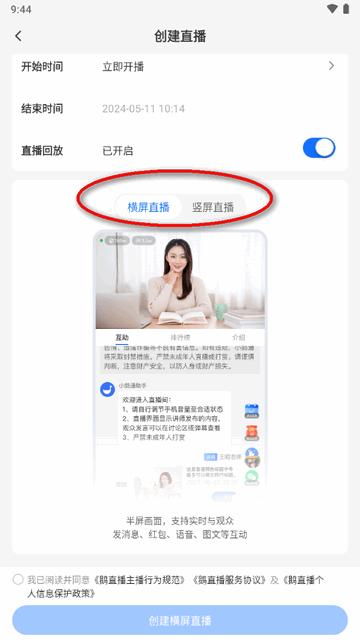 鹅直播app官方正版 鹅直播app官方正版