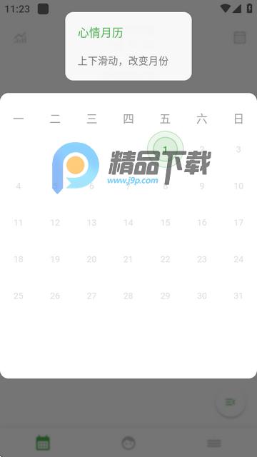 Mubble洗心日记软件