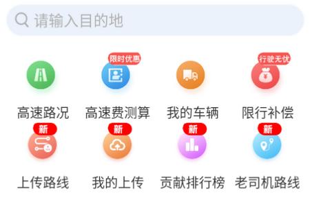 好到达货车导航app 好到达货车导航app