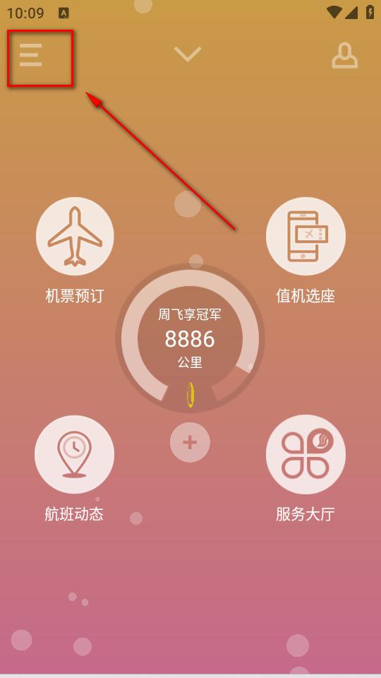 山航掌尚飞app 山航掌尚飞app