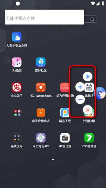 万能手机连点器app 万能手机连点器app