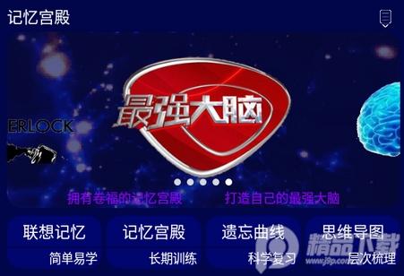 记忆宫殿app软件 记忆宫殿app软件