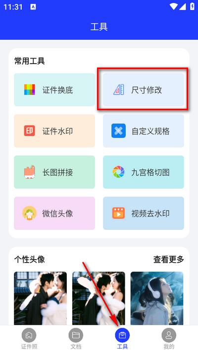 全能证件照大师app官方版 全能证件照大师app官方版