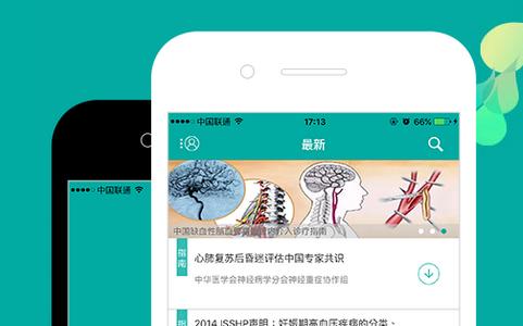 临床指南手机版 临床指南手机版