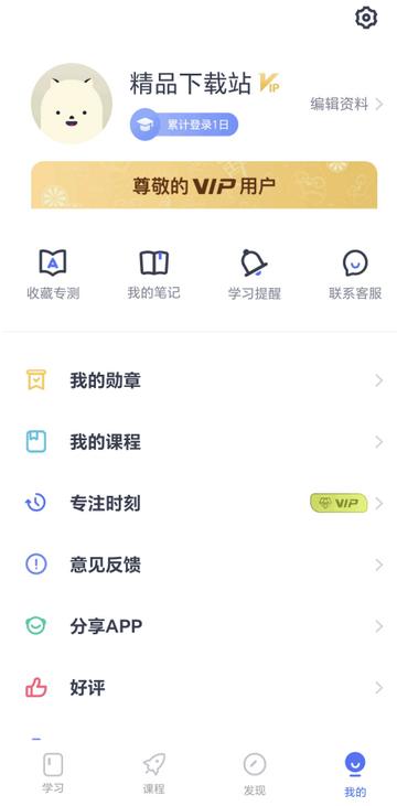 日语考级vip版 日语考级vip版