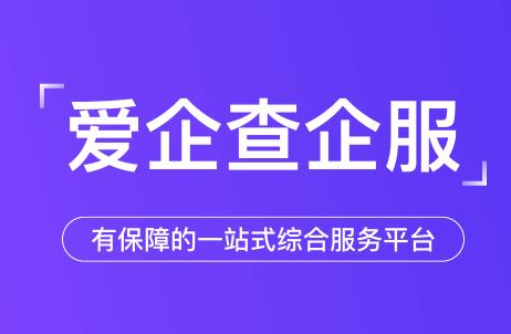 爱企查软件 爱企查软件