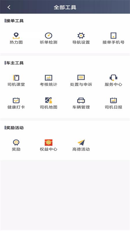 桔子出行司机端 桔子出行司机端