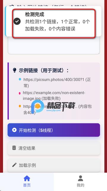 图片链接检测状态 图片链接检测状态