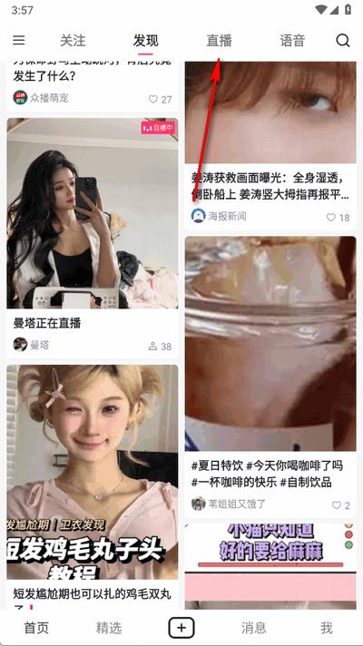 小心心直播客户端 小心心直播客户端