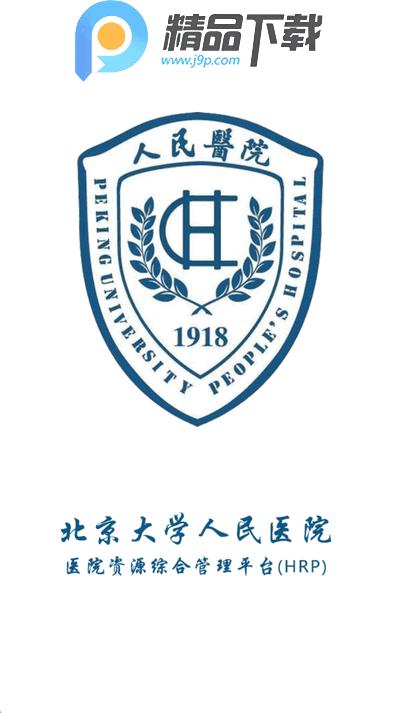 北大人民HRP平台官方版 北大人民HRP平台官方版