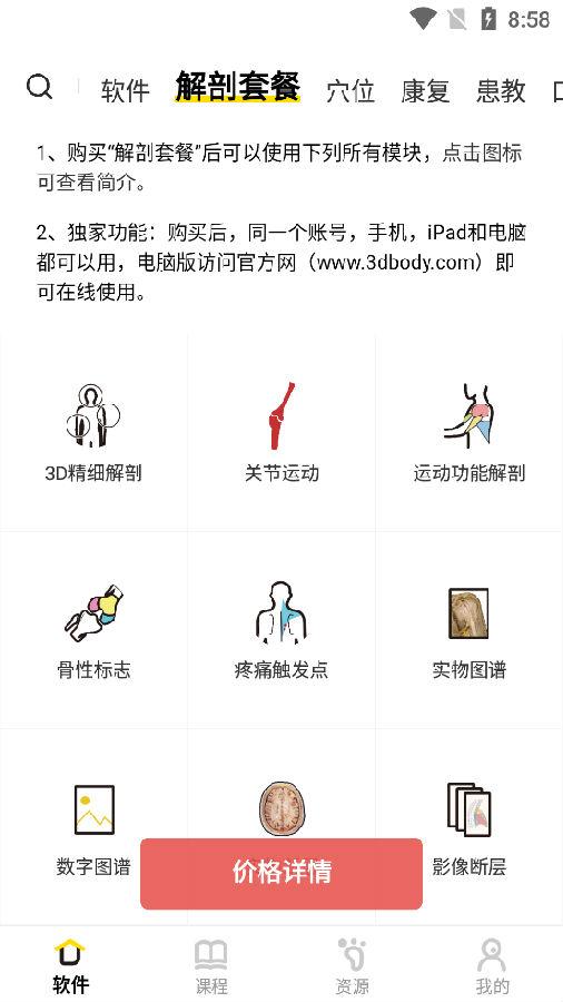 3Dbody解剖学app最新版 3Dbody解剖学app最新版