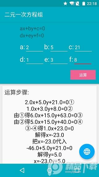解方程计算器免费版