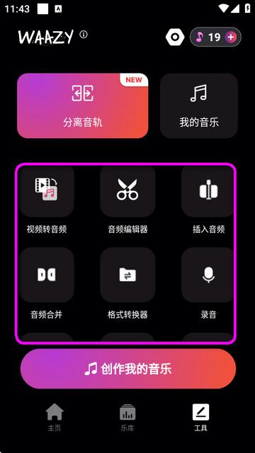 Waazy AI音乐生成器 Waazy AI音乐生成器