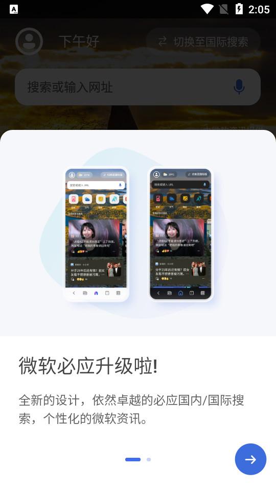 微软必应国际版 微软必应国际版