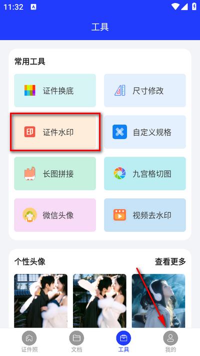 全能证件照大师app官方版 全能证件照大师app官方版