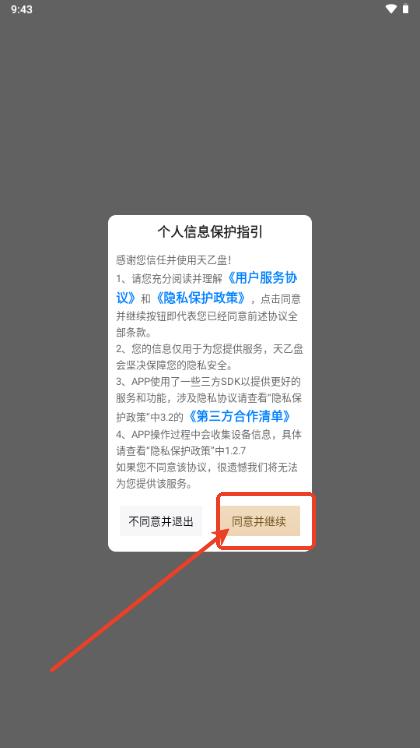 天乙盘免费排盘app解锁会员 天乙盘免费排盘app解锁会员