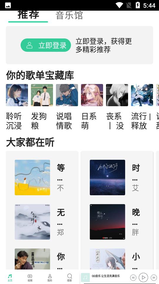 QQ音乐HD QQ音乐HD