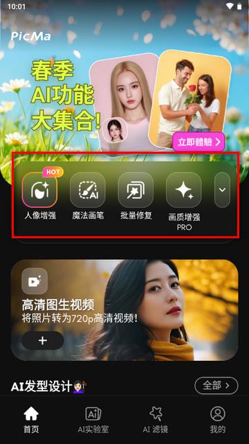 AI滤镜修图软件(PicMa)