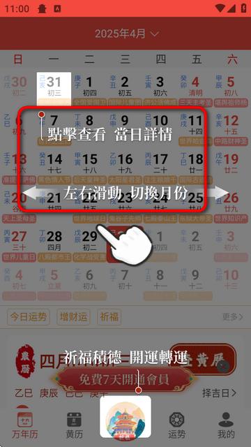 万年历农历app手机免费版