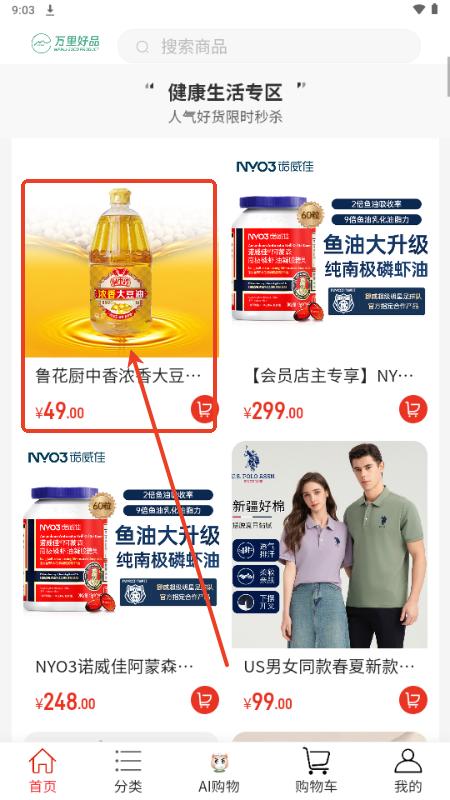 万里好品 万里好品