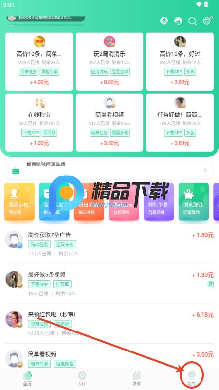 兼蛋赚钱app官方正版 兼蛋赚钱app官方正版