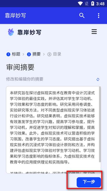 靠岸妙写app最新版