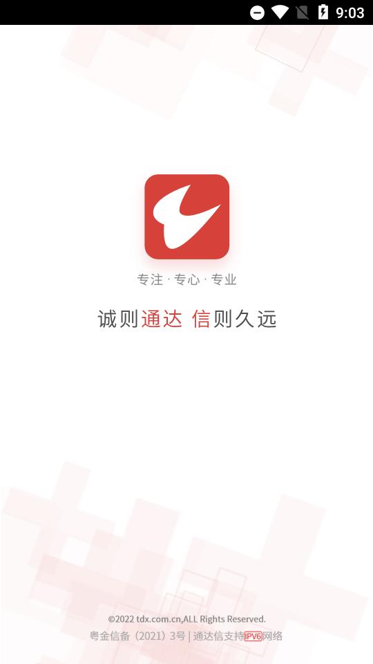 通达信官方客户端 通达信官方客户端