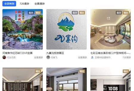 720云vr全景制作客户端