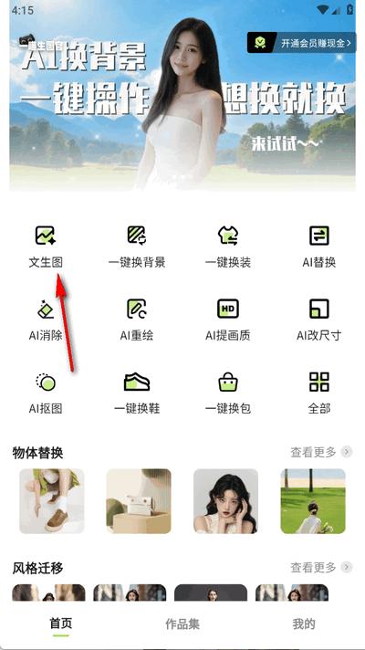 一喵生图官app官方版