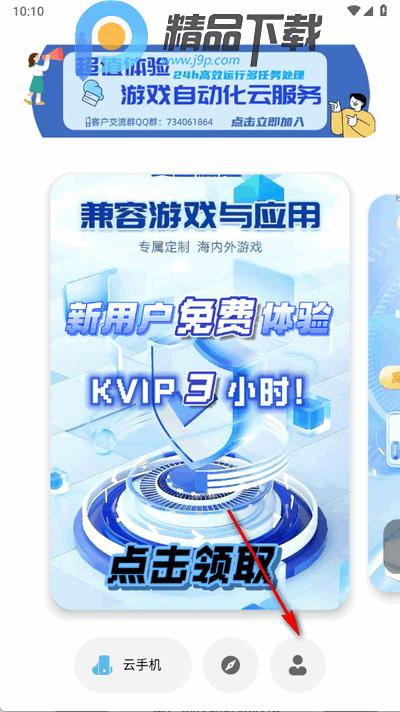 欧极云手机app全新版 欧极云手机app全新版