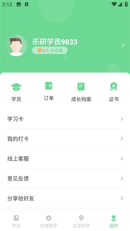 乐研学教育app最新版 乐研学教育app最新版