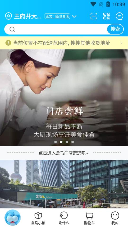 盒马生鲜App手机端 盒马生鲜App手机端