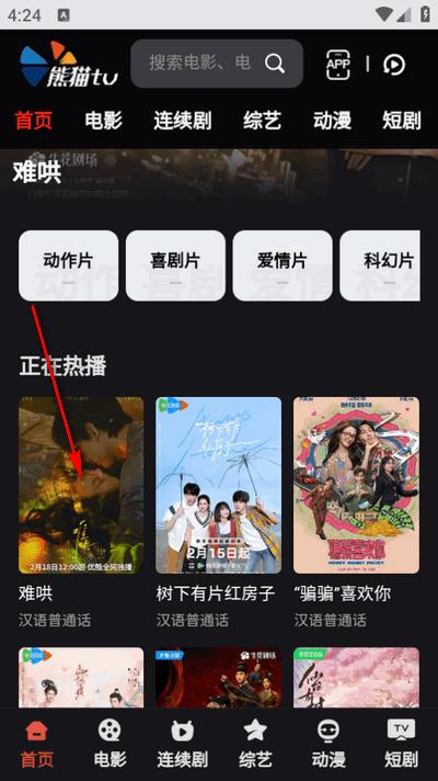 熊猫TV软件手机版