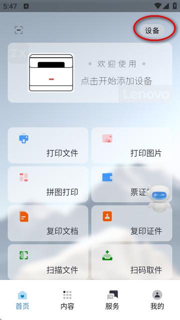 联想至像打印软件 联想至像打印软件