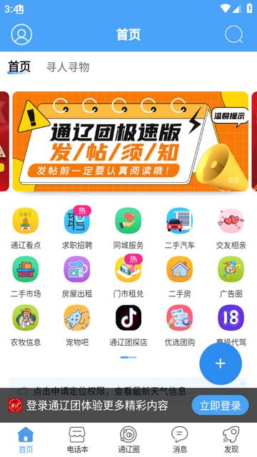 通辽团app下载 通辽团app下载
