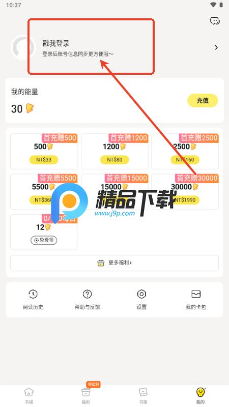 趣穿书app免广告获取奖励