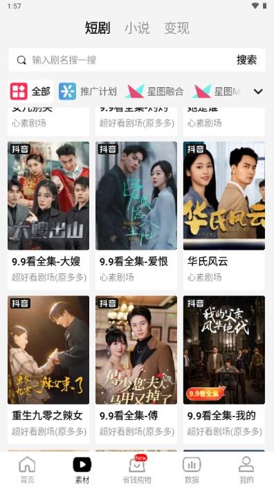 好省短剧分销平台 好省短剧分销平台