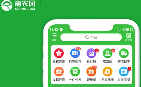 惠农网app 惠农网app