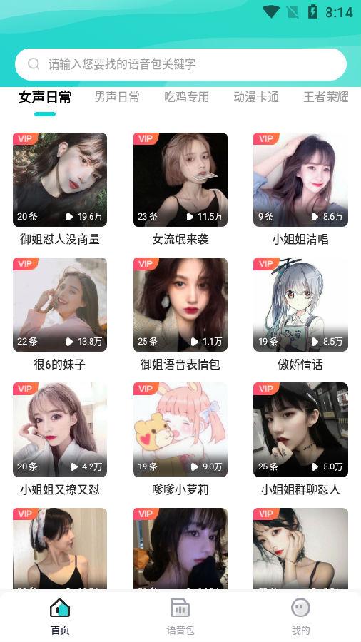 魔音变声器青春版手机版 魔音变声器青春版手机版