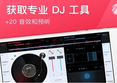 edjing mix全解锁破解版 edjing mix全解锁破解版