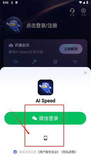 AI Speed官方APP下载最新版本-AI Speed安卓版下载正版免费版V1.0.0
