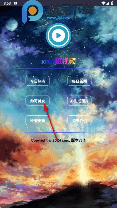 xmc短视频app手机版 xmc短视频app手机版