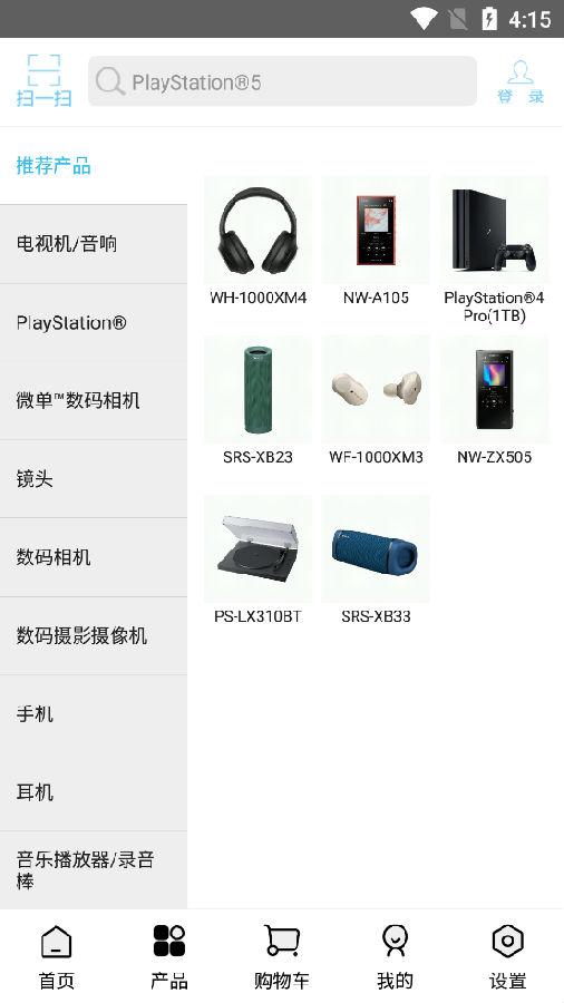 索尼中国商城客户端 索尼中国商城客户端