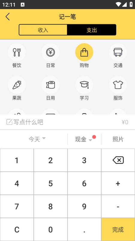 预记智能账本app 预记智能账本app
