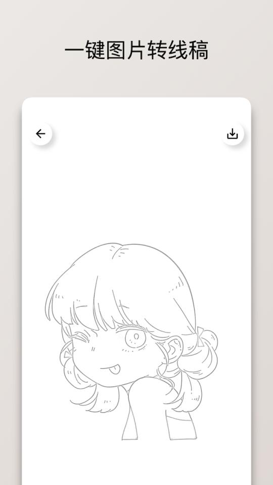 极简线稿app官方版 极简线稿app官方版
